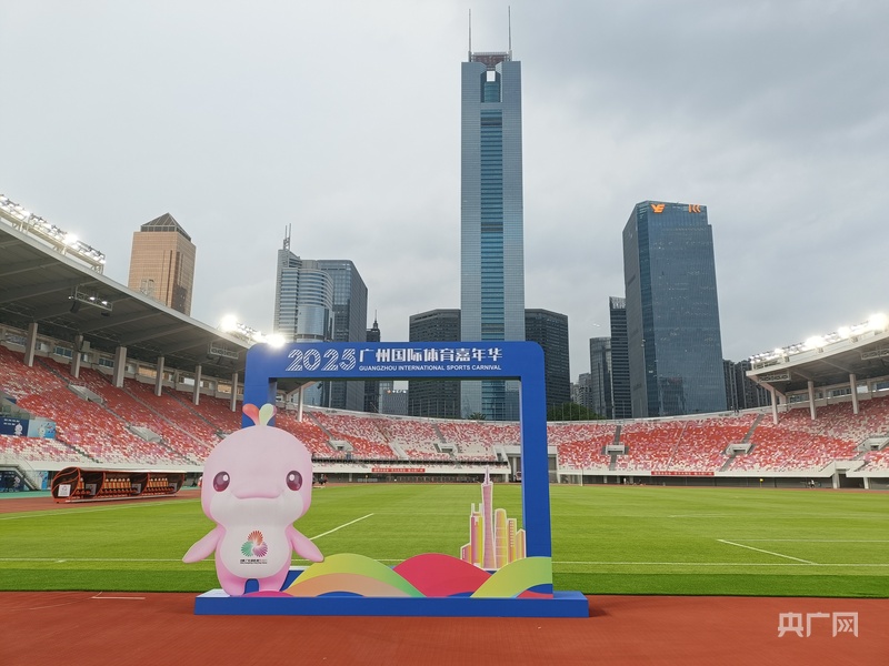 海豚体育下载十五运会倒计时200天 广州启动首届体育嘉年华(图3)